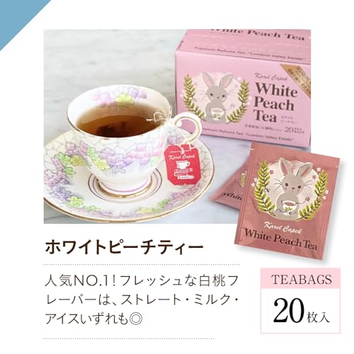 カレルチャペック デイリーシリーズ ホワイトピーチティー