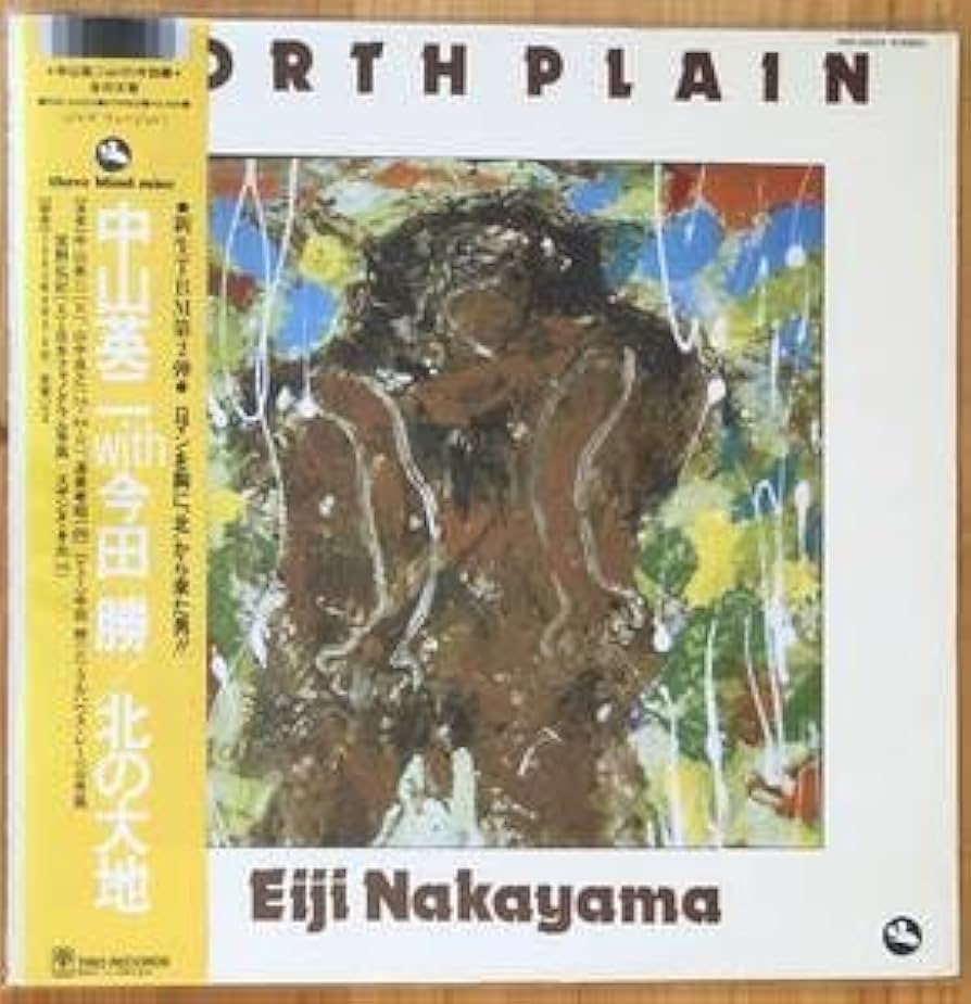 Amazon.co.jp: 中山英二 Eiji Nakayama 北の大地 帯付き LP