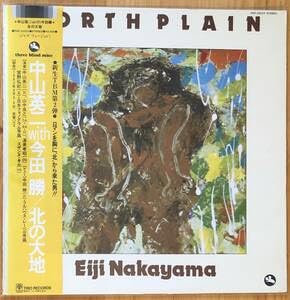 中山英二&ドン・フリードマン/Far away Land レコード Amazon.co.jp: 中山英二 Eiji Nakayama 北の大地 帯付き LP レコード