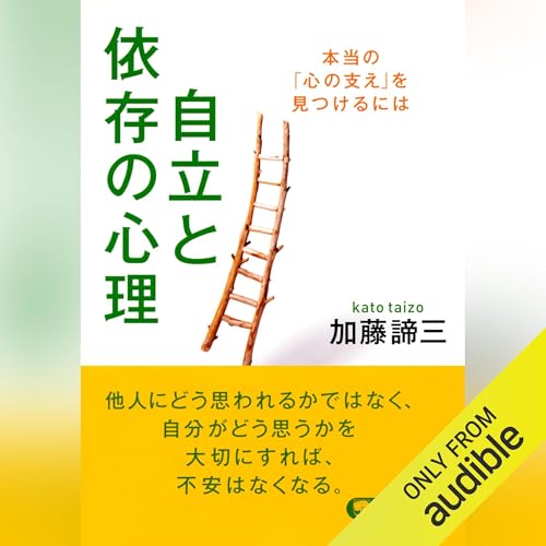 Amazon.co.jp: 加藤 諦三: 本、バイオグラフィー、最新アップデート