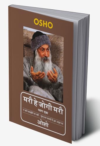 Image of Maro He Jogi Maro Vol I (मरौ हे जोगी मरौ भाग एक)