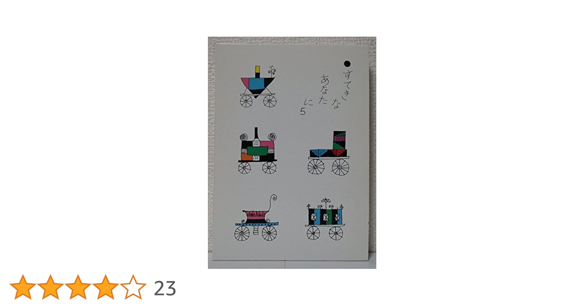 すてきなあなたに (5巻) | 大橋 鎭子 |本 | 通販 | Amazon