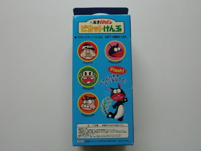 Amazon | 天才バカボン レレレのおじさん/ピカットけん玉 | けん玉