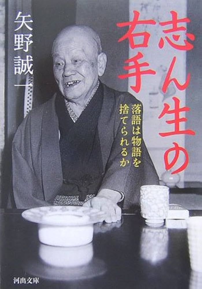 落語登場人物事典 矢野誠一編 美品 落語登場人物事典 | 矢野 誠一, 矢野 誠一 |本 | 通販 | Amazon