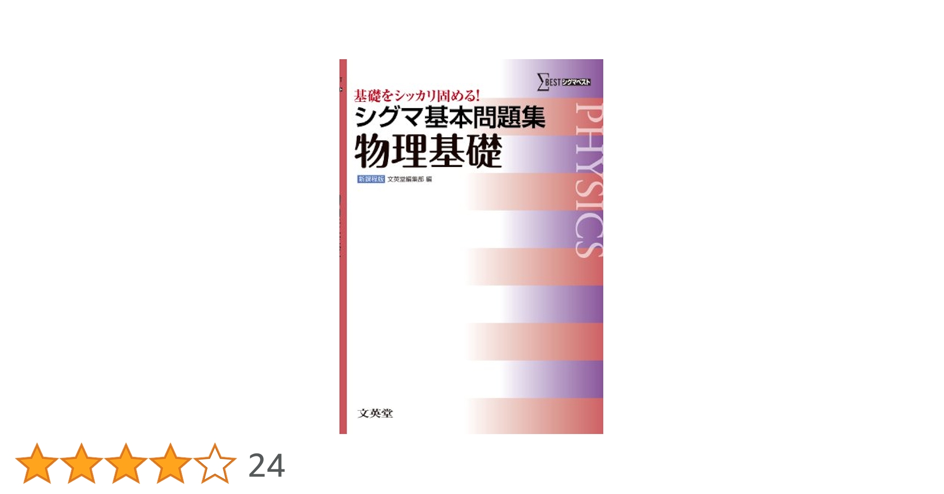 [物理] [物理基礎] 問題集　教科書 物理基礎 教科書 問題集｜Yahoo!フリマ（旧PayPayフリマ）