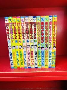 Amazon.co.jp: 焼けあとの元気くん 全8巻親ばか子ばか 全5巻北見