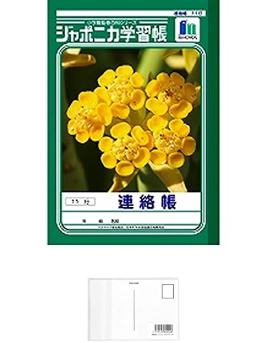ショウワノート 学習帳 ジャポニカ 連絡帳 11行 A5サイズ JA-67-1 【× 10 冊】+ 画材屋ドットコム ポストカードA