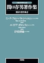 Amazon.co.jp: 関口 存男: 本