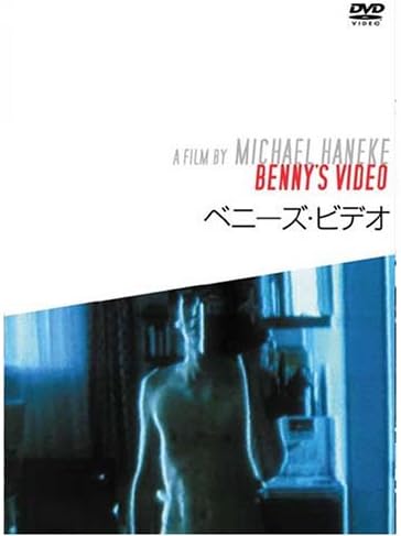 Amazon ベニーズ ビデオ Dvd 映画