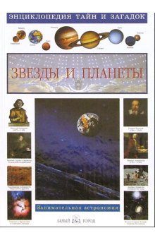 Hardcover Zvezdy i planety [Russian] Book