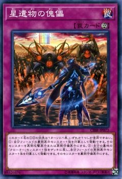 Amazon.co.jp: 星遺物の傀儡 ノーマル 遊戯王 サーキット・ブレイク
