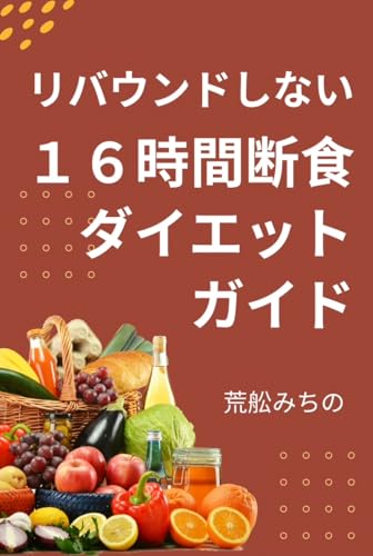 ribabunndosinaijyuurokujikanndannjikidaietto (Japanese Edition)