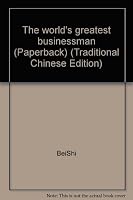 The world's greatest businessman (Paperback) 9572825291 Book Cover