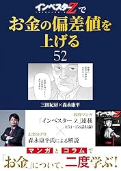 Amazon.co.jp: 『インベスターZ』でお金の偏差値を上げる(25) (コルク