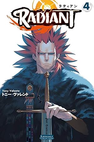 Amazon.co.jp: ラディアン (17) eBook : トニー・ヴァレント, 原正人