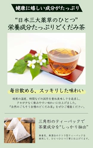 自然のごちそう どくだみ茶 ティーバッグ 30包