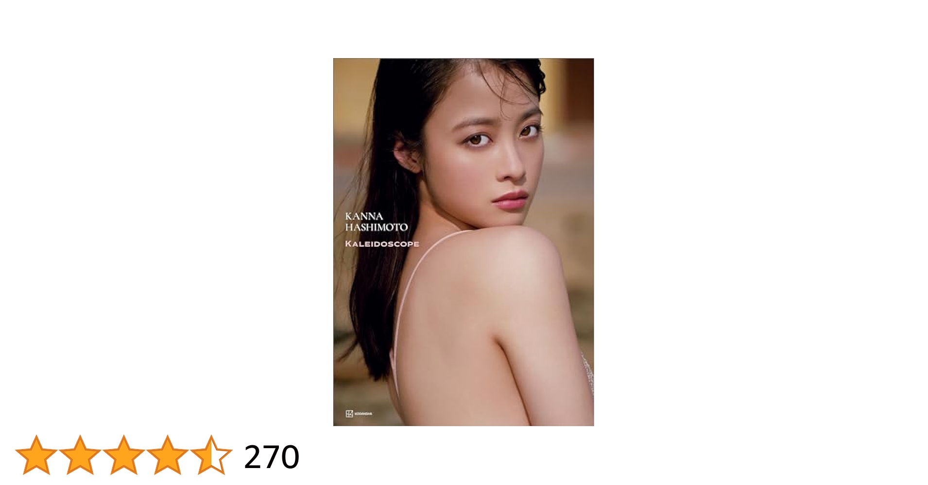 Amazon.co.jp: 橋本環奈写真集 カレイドスコープ 【電子特典