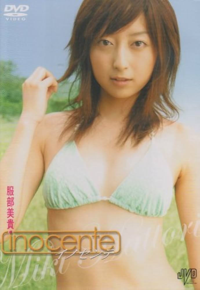 Misty 服部美貴 DVD Amazon.co.jp: 服部美貴 ~inocente~ [DVD] : 服部美貴, 服部美貴: DVD