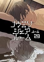 ノウミソシェアルーム ルーム23