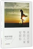 永远不要等别人来安慰你Never Rely on Others' Solace 7515511672 Book Cover