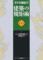 Amazon.co.jp: 規矩術