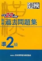 Amazon.co.jp: 日本漢字能力検定協会 - 漢字検定 / 語学検定