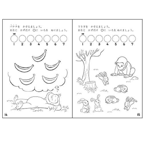 学研ステイフル(Gakken Sta:Ful)_おさるのジョージ知育ぬり