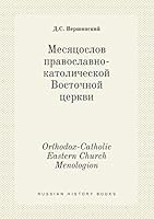 Orthodox-Catholic Eastern Church Menologion 5519437874 Book Cover