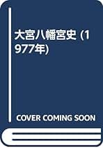 Amazon.co.jp: 岡田米夫: 本