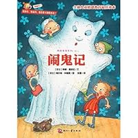 顽皮希希系列之8：闹鬼记 7514205608 Book Cover