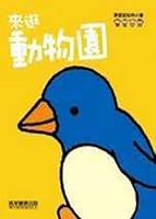 Small book (yellow) to visit the zoo - learning cognitive 9867267869 Book Cover