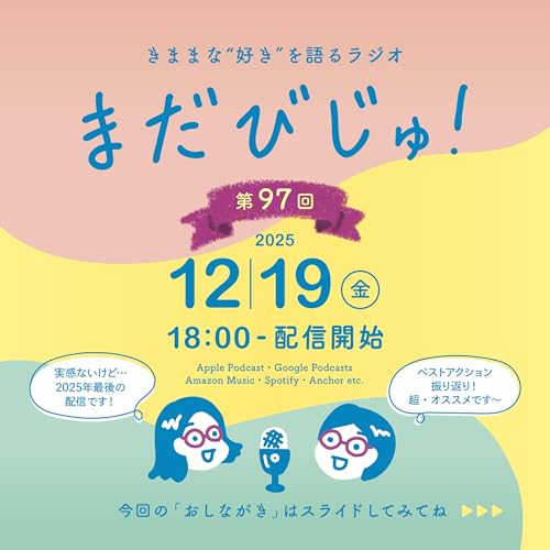 第97回：2025年、やって良かったベストアクション3選🎖️