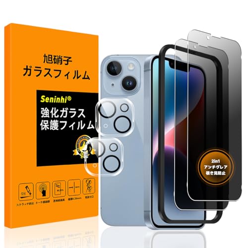対応 iPhone 14 ガラスフイル のぞき見防止 【 iPhone14 フイルム（２枚入り） カメラフィルム（２枚入り） ガイド枠 】強化ガラス アイフォン14 保護フィルム 【撥油性 超耐久 高光沢 超薄型 液晶 硬度9H 防指紋 衝撃吸収 貼り付け簡単 高透過率 飛散防止 気泡なし極薄 ラウンドエッジ加工 のぞき見防止 横から見えない 】（Amazon）