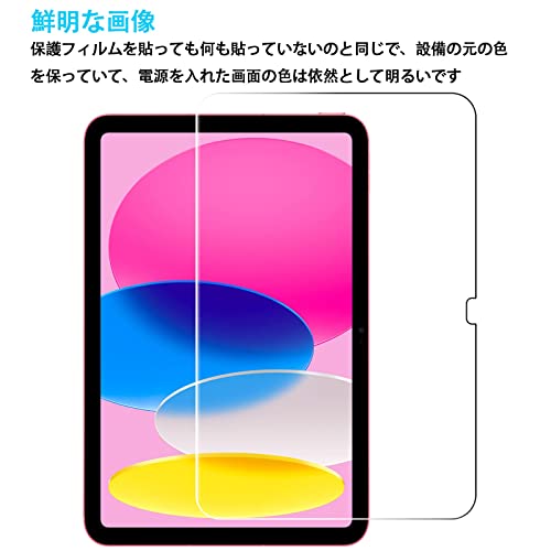 【2枚セッ専用ガラス保護】2022年秋モデル FOR iPad 10.9インチ 第10世代 用のガラスフィルム 硬度9H 日本製素材旭硝子製 薄型0.33mm 飛散防止 撥油性 耐衝撃 iP-ad 11世代 / 10世代 (2025/2022モデル) iPad第11世代 A16 10.9インチ 用 液晶保護フィルム PCduoduo