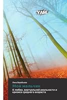 Moy mal'chik 3659568686 Book Cover