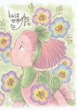 それは世界の扉２ ぴ～とちび魔女 (BOOK☆WALKER セレクト)