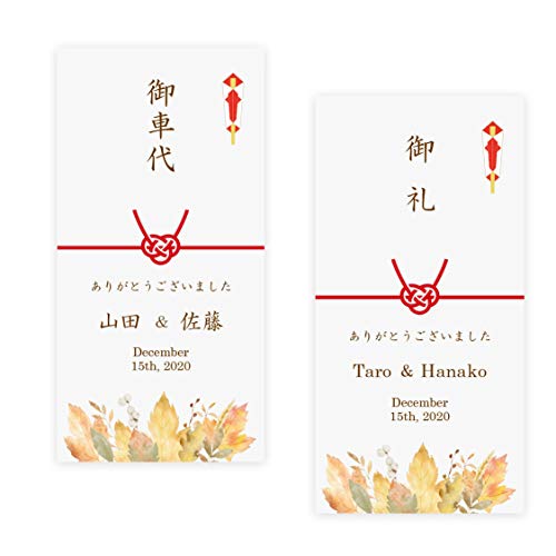 ippo-wedding 結婚式 ポチ袋 封筒 お車代 名入れ オータム 10枚 セット