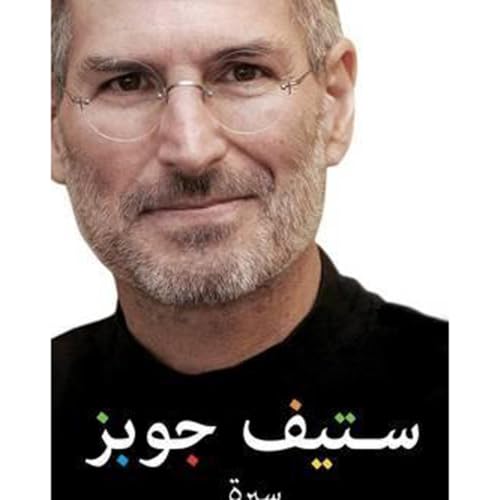 Diseño de la portada del título ستيف جوبز