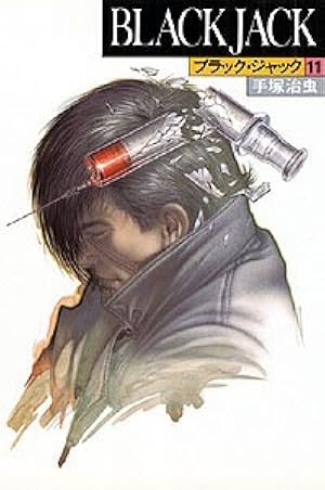 ブラック・ジャック (6) (BLACK・JACK) | 手塚 治虫 |本 | 通販 | Amazon