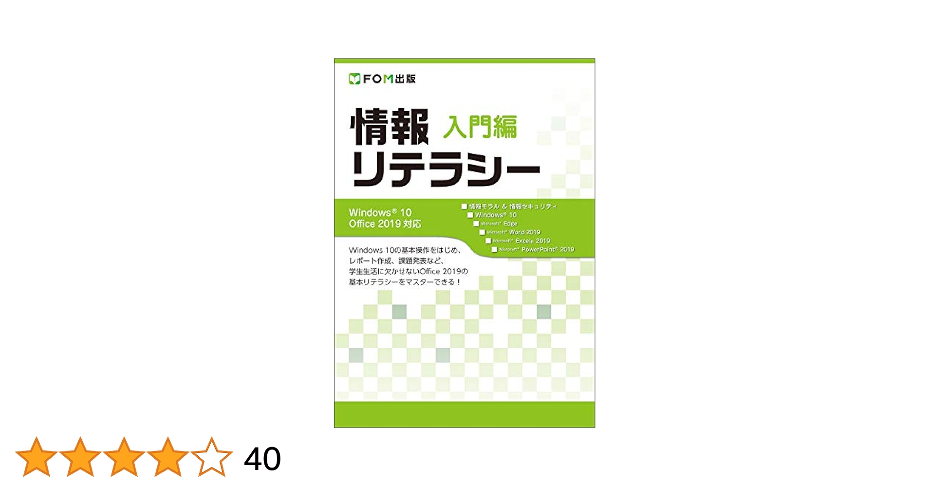Ｗｉｎｄｏｗｓ１０・Ｏｆｆｉｃｅ２０１６による情報処理入門 Amazon.co.jp: 情報処理入門: Windows10&Office2016 : 長尾 文孝: 本
