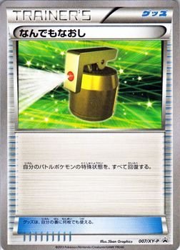 Amazon.co.jp: ポケモンカードXY なんでもなおし プロモーション