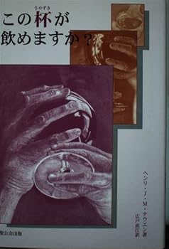 Tankobon Hardcover Do you drink this cup? (2001) ISBN: 4882741148 [Japanese Import] Book