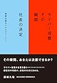 サイバー攻撃　その瞬間　社長の決定 (書籍)