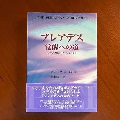 プ デス 覚醒への道 レムリアンシード 水晶 原石 クリスタル レムリアン