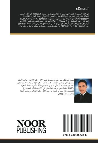 sDm.n.f: الصيغة المؤكدة و غير المؤكدة في اللغة المصرية القديمة في عصرها الكلاسيكي