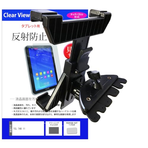 メディアカバーマーケット TCL TAB 11 10.95インチ 車載 ホルダー スタンド CD スロット用 と 反射防止 液晶保護フィルム セット 互換品