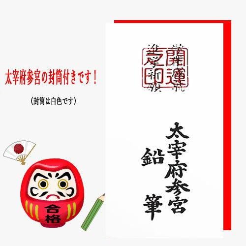 Amazon | 合格鉛筆 太宰府参宮 5本入り 硬度:B 合格祈願 合格 応援