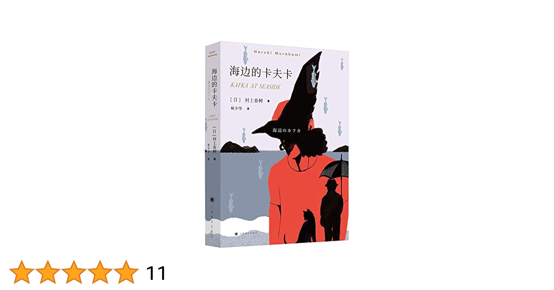 海辺のカフカ 海辺のカフカ (上) (新潮文庫) | 村上 春樹 |本 | 通販 | Amazon