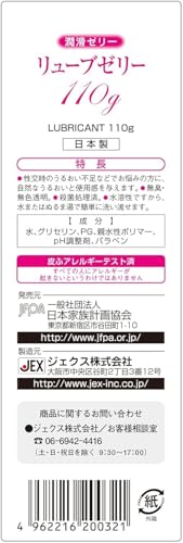 リューブゼリーうるおい 110g×2個セット - 画像3