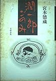 潤一郎ごのみ